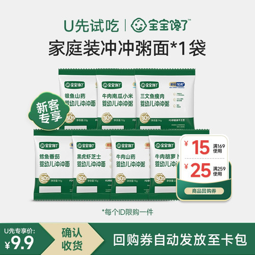 宝宝馋了冲冲粥面营养即食辅食粥