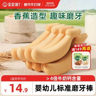 宝宝馋了香蕉磨牙棒婴儿6个月以上宝宝零食辅食带绳防掉磨牙饼干