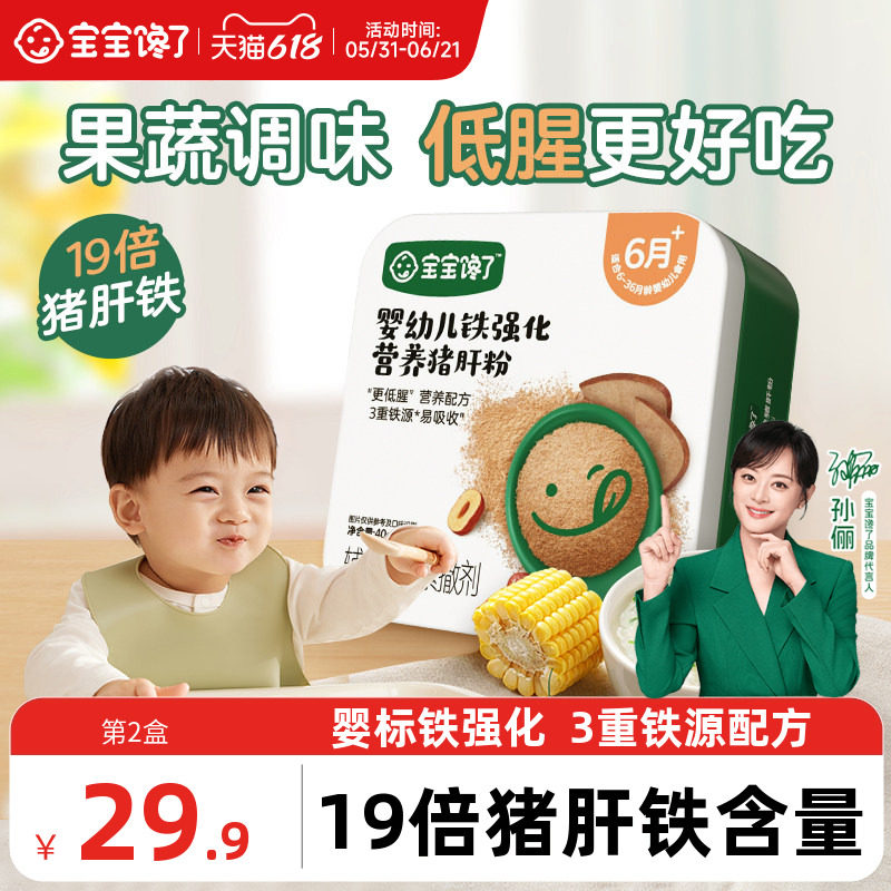宝宝馋了猪肝粉低腥3重铁源