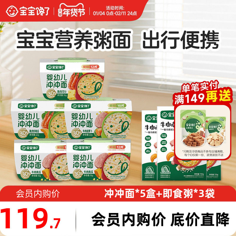 【会员内购】宝宝馋了冲冲粥婴幼儿配方出行辅食冲冲粥面营养