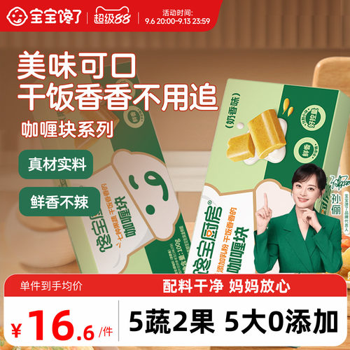 宝宝馋了咖喱块高钙高铁