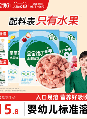 宝宝馋了水果溶豆无白糖添加送宝宝零食婴儿6个月以上吃的辅食谱