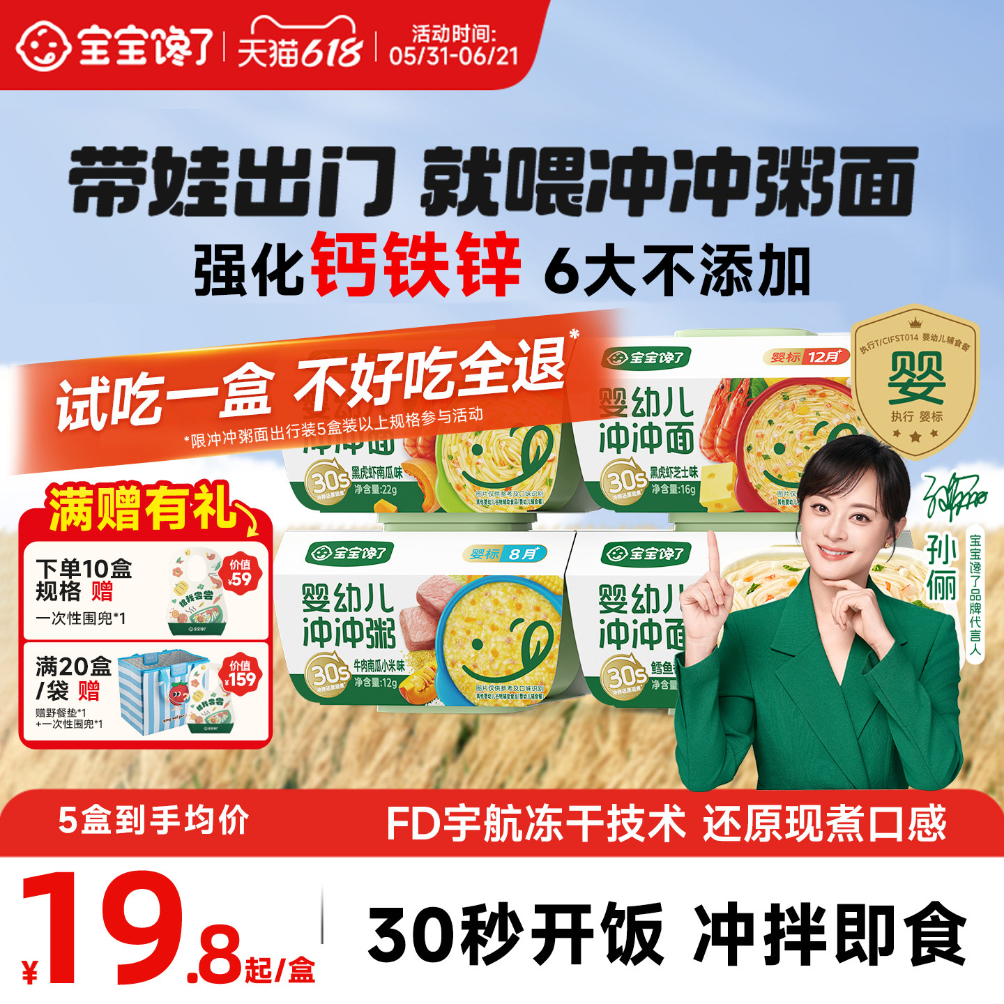 宝宝馋了冲冲粥面8月龄婴幼儿面条营养即食儿童辅食粥餐便携外出