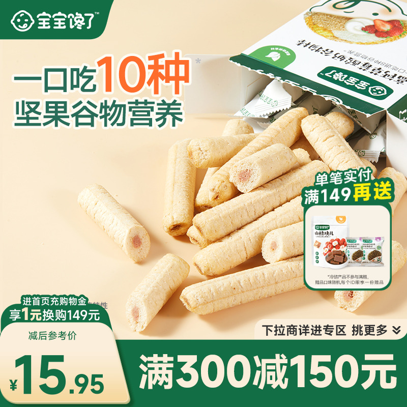 【满减专区】宝宝馋了高钙谷物棒儿童零食磨牙饼干送一岁宝宝食谱