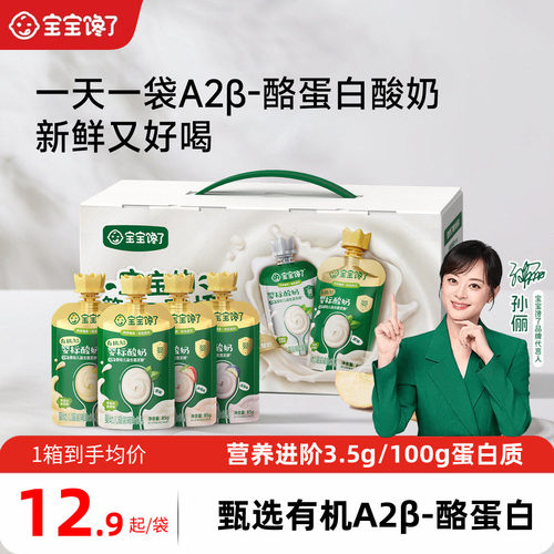 宝宝馋了有机酸奶20袋礼盒装