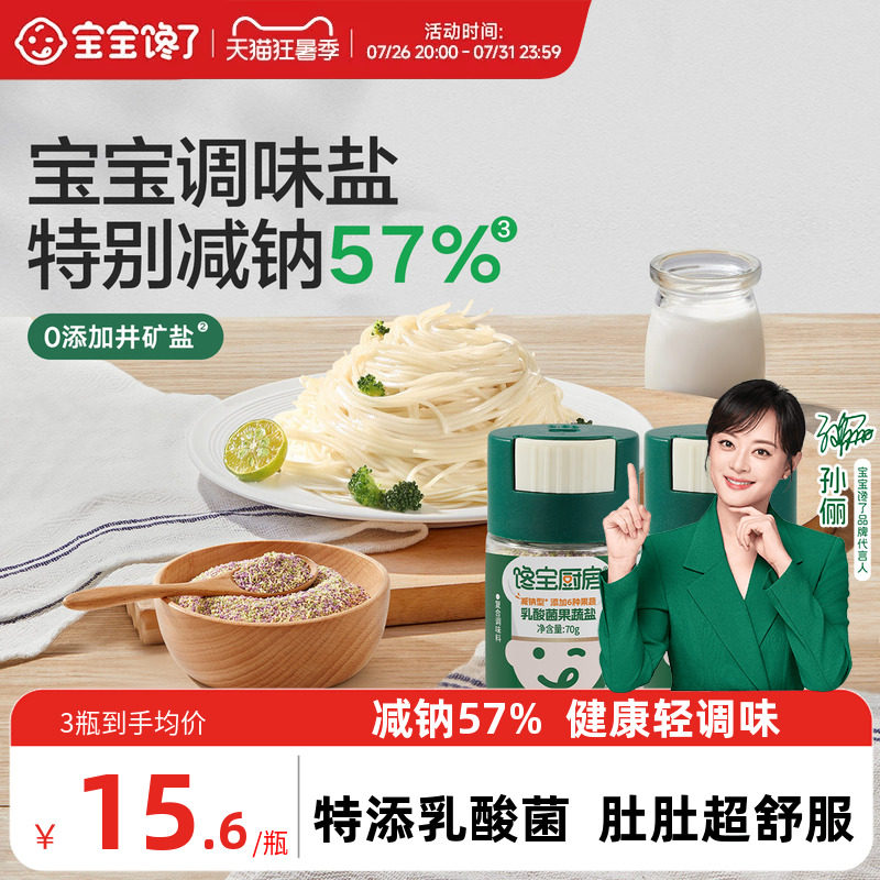 宝宝馋了X馋宝厨房果蔬盐调味料拌饭儿童食用盐酱油送婴儿辅食谱