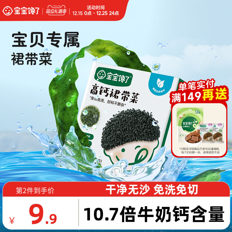 宝宝馋了儿童裙带菜干货无沙免洗补高钙送婴幼儿宝宝辅食食谱