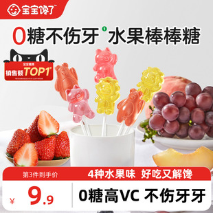 寶寶饞了無糖棒棒糖mini卡通無添加蔗糖兒童零食送嬰兒寶寶輔食譜