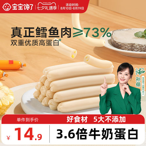 宝宝馋了鳕鱼肠2袋无添加小零食