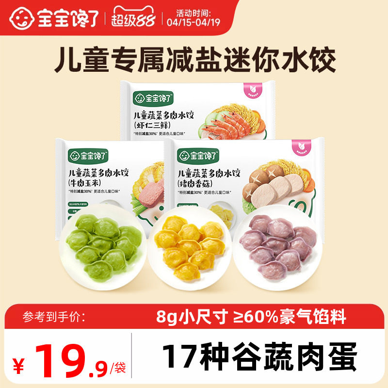 宝宝馋了儿童水饺速冻饺子馄饨虾仁速食早餐半成品送婴幼儿辅食谱