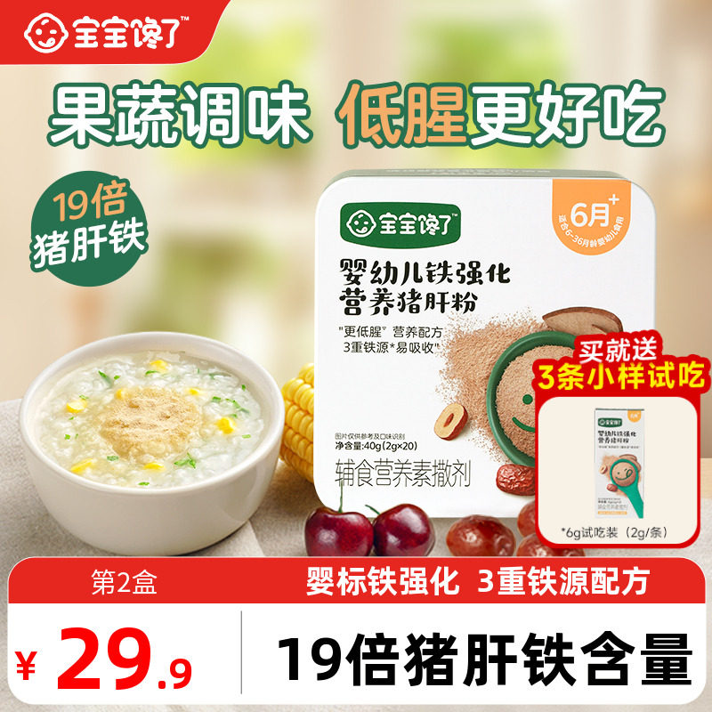 宝宝馋了猪肝粉婴幼儿食用辅食婴儿铁强化肝粉宝宝低腥配方调味粉