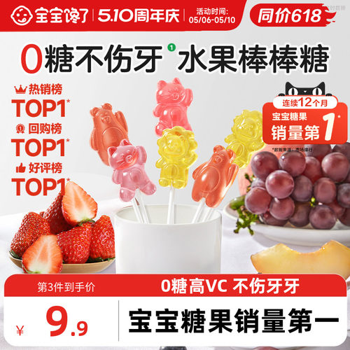 宝宝馋了无糖迷你棒棒糖维生素C