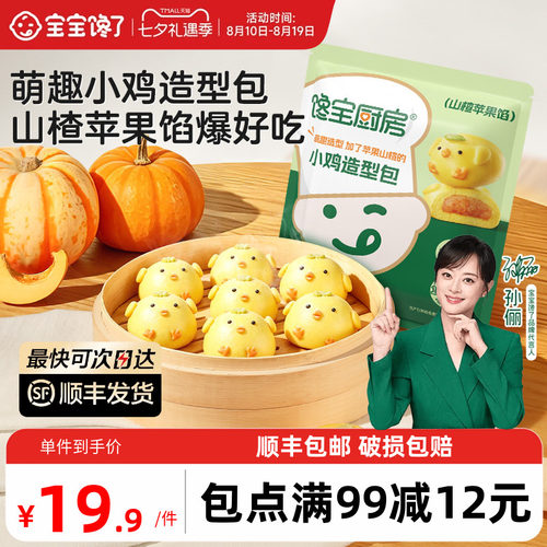 宝宝馋了卡通造型包早餐加热即食