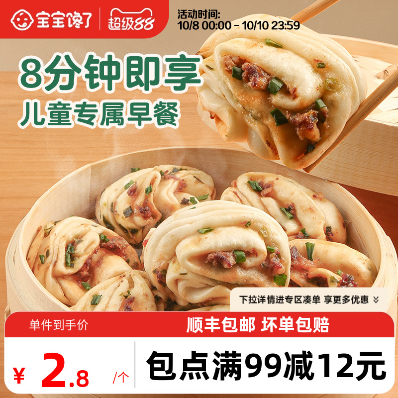 宝宝馋了猪肉花卷馒头包子儿童早餐半成品速冻食品送婴儿辅食食谱
