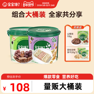 宝宝馋了坚果酥山楂分享桶装儿童零食山楂棒棒糖送婴儿宝宝辅食谱