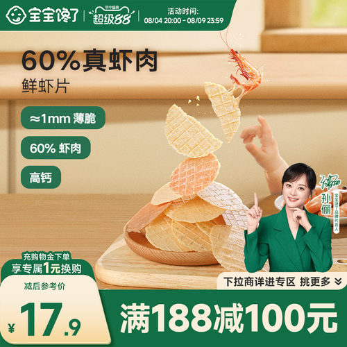 宝宝馋了鲜虾片儿童零食