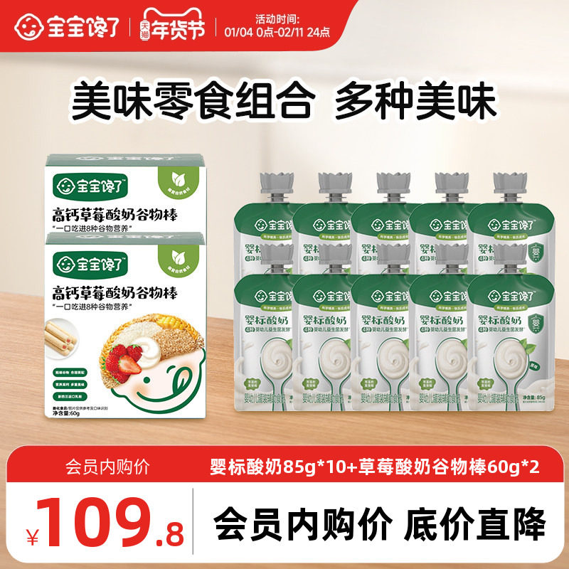 【会员内购会】宝宝馋了婴儿酸奶草莓谷物棒常温儿童零食婴标辅食,婴童食品,果/菜/肉/混合泥,淘宝优惠券,粉丝福利购,淘宝优惠卷