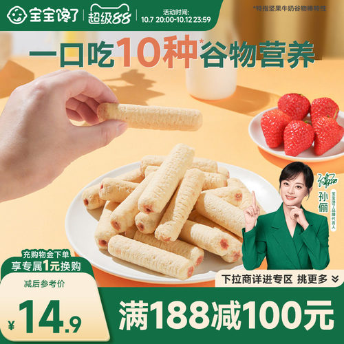 宝宝馋了高钙草莓酸奶谷物棒