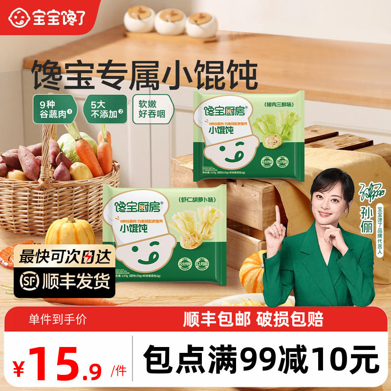 宝宝馋了儿童虾仁馄饨图片