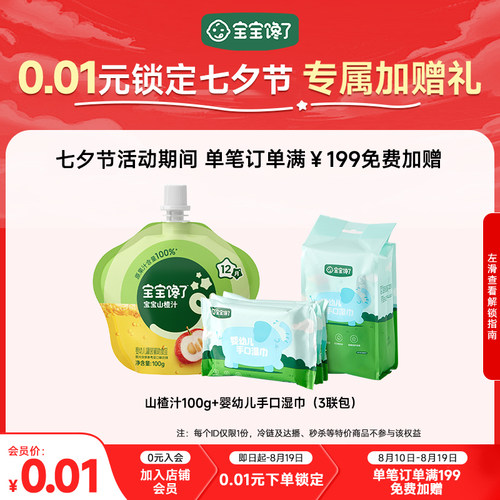 0.01锁权加赠
