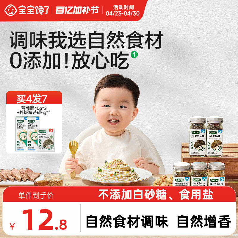 宝宝馋了黑芝麻粉猪肝核桃海苔增香调味料送婴儿食用宝宝辅食谱