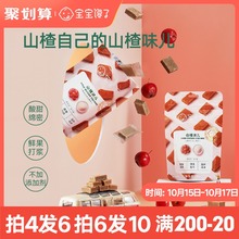 宝宝馋了无添加儿童零食水果条果糕山楂块送1岁婴儿幼儿辅食食谱