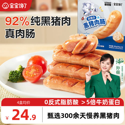 宝宝馋了黑猪肉肠儿童火腿肠零食