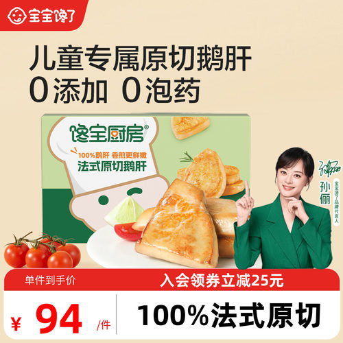 宝宝馋了儿童法式鹅肝独立包装