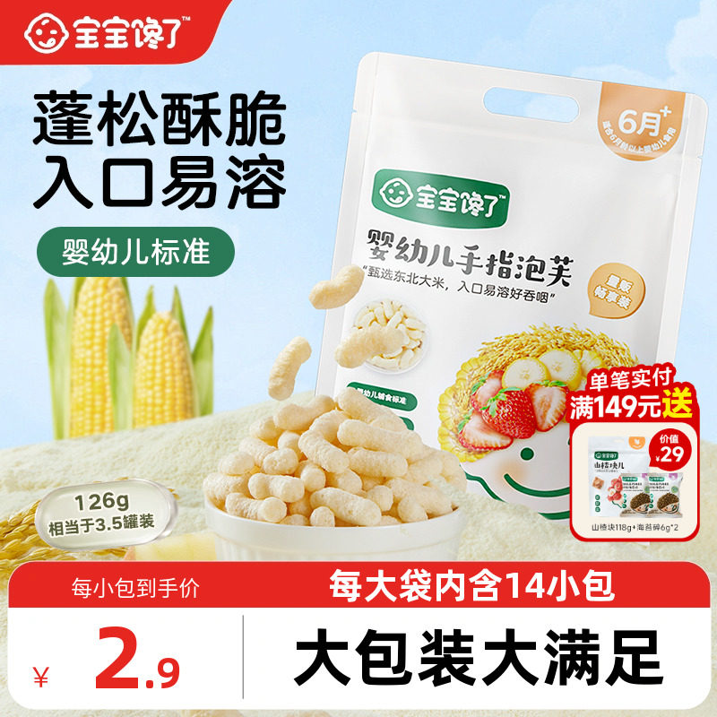 宝宝馋了量贩装手指泡芙条无添加白糖宝宝辅食6个月婴儿吃的零食