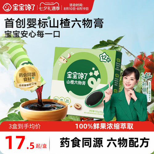 宝宝馋了苹果山楂六物膏鸡内金