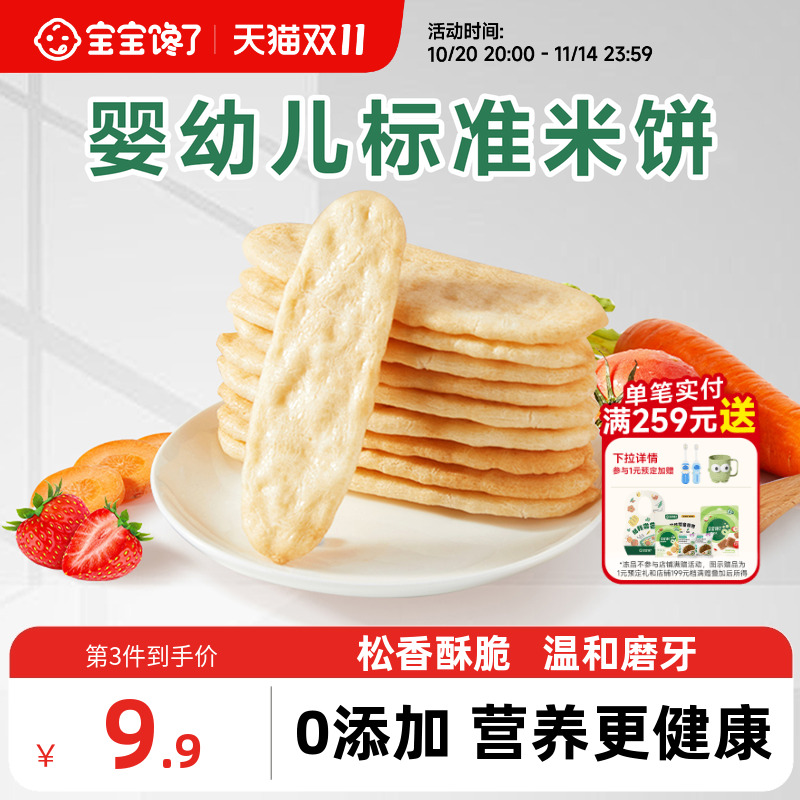 宝宝馋了米饼婴儿无添加宝宝零食婴幼儿辅食儿童磨牙棒饼干6个月+
