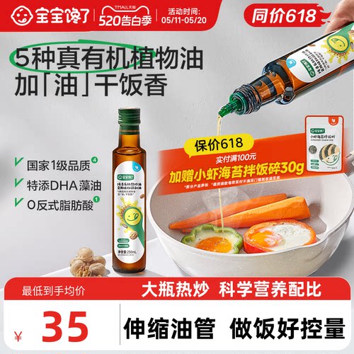 宝宝馋了有机核桃油热炒油