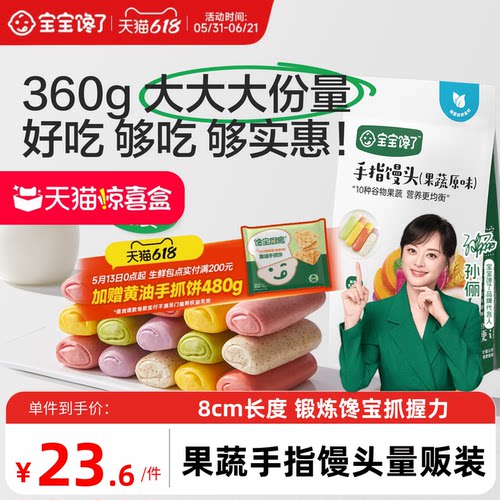 宝宝馋了果蔬手指馒头量贩装