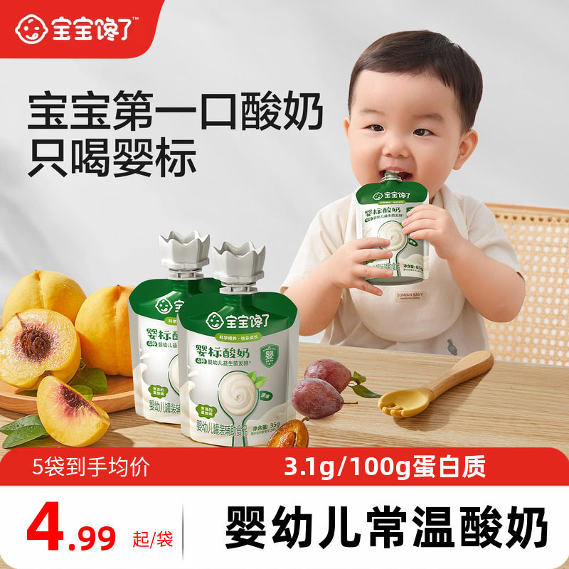 宝宝馋了婴儿酸奶益生菌无添加糖儿童常温奶制零食婴标宝宝辅食