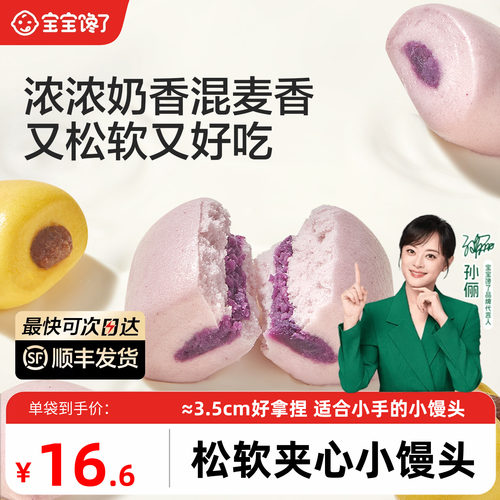 宝宝馋了夹心小馒头速食早餐
