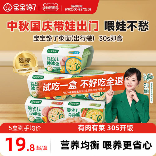 宝宝馋了冲冲面粥营养即食辅食粥