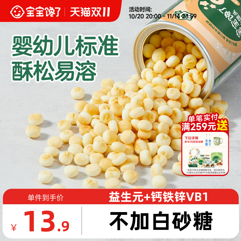 宝宝馋了婴幼儿小馒头宝宝零食无添加蔗糖儿童奶豆8个月+辅食婴儿