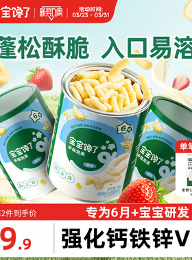 宝宝馋了手指泡芙条婴幼儿无添加白砂糖宝宝辅食6月+婴儿吃的零食