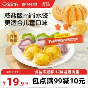 宝宝馋了儿童水饺速冻饺子馄饨虾仁速食早餐半成品送婴幼儿辅食谱
