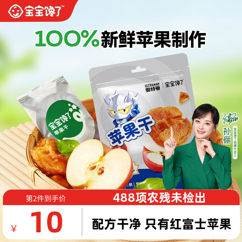 宝宝馋了奥特曼IP联名红富士苹果干儿童零食果干送2岁3岁宝宝食谱