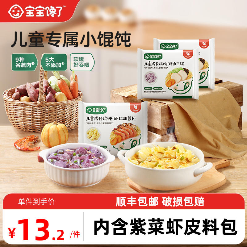 宝宝馋了儿童虾仁馄饨