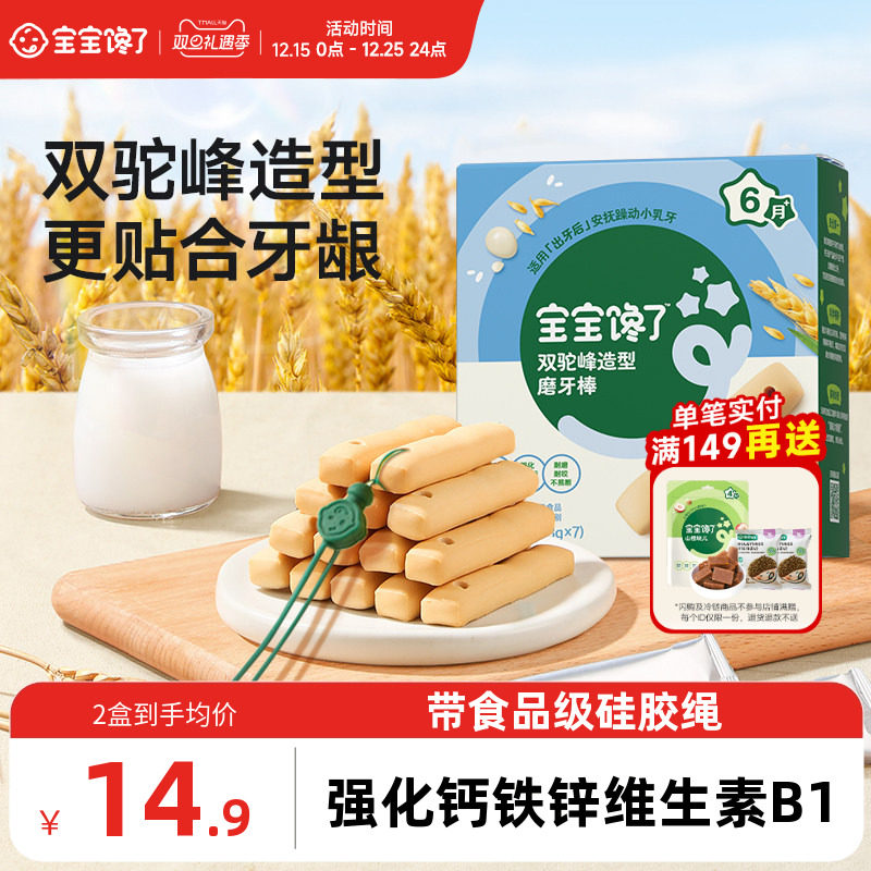 宝宝馋了磨牙棒婴儿6个月以上饼干宝宝零食带绳无添加白砂糖辅食