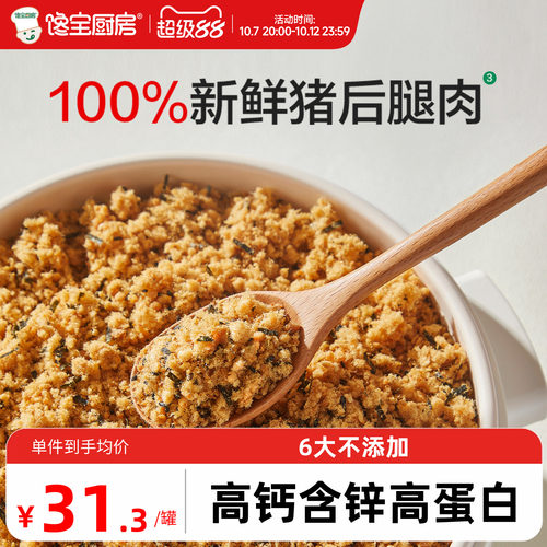 宝宝馋了儿童肉松海苔肉松拌饭料