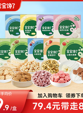 【任选C】宝宝馋了儿童零食宝宝婴幼儿辅食泡芙米饼溶豆果泥饼干