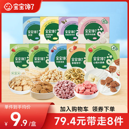 【任选C】宝宝馋了儿童零食宝宝婴幼儿辅食泡芙米饼溶豆果泥饼干