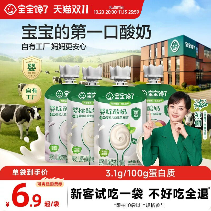 宝宝馋了婴儿酸奶85g益生菌无添加儿童常温奶制品零食婴标辅食