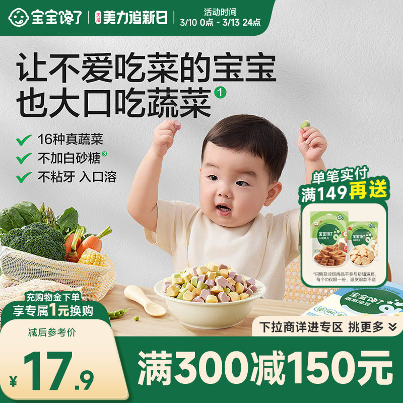 【满减专区】宝宝馋了水果蔬菜溶豆婴儿6个月以上吃的宝宝零食