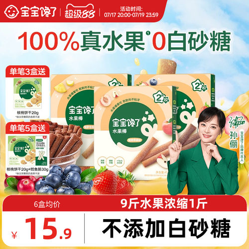 宝宝馋了100%水果制作水果棒