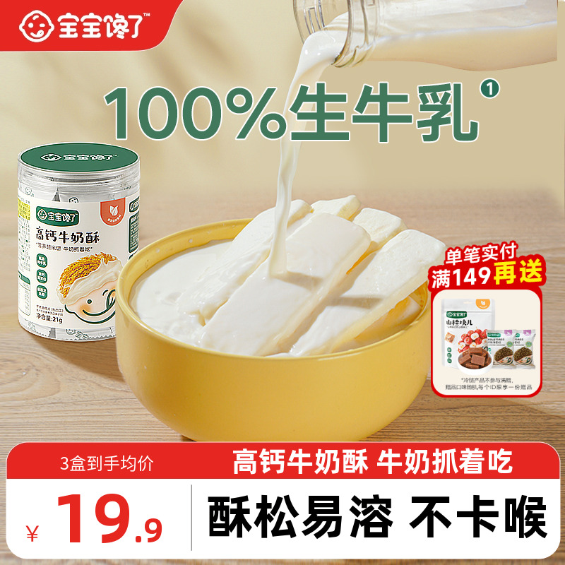 宝宝馋了高钙牛奶酥儿童营养零食