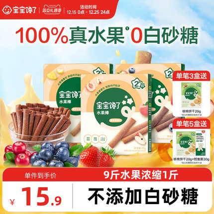 宝宝馋了水果棒水果条山楂条无添加糖儿童零食送婴儿幼儿辅食食谱